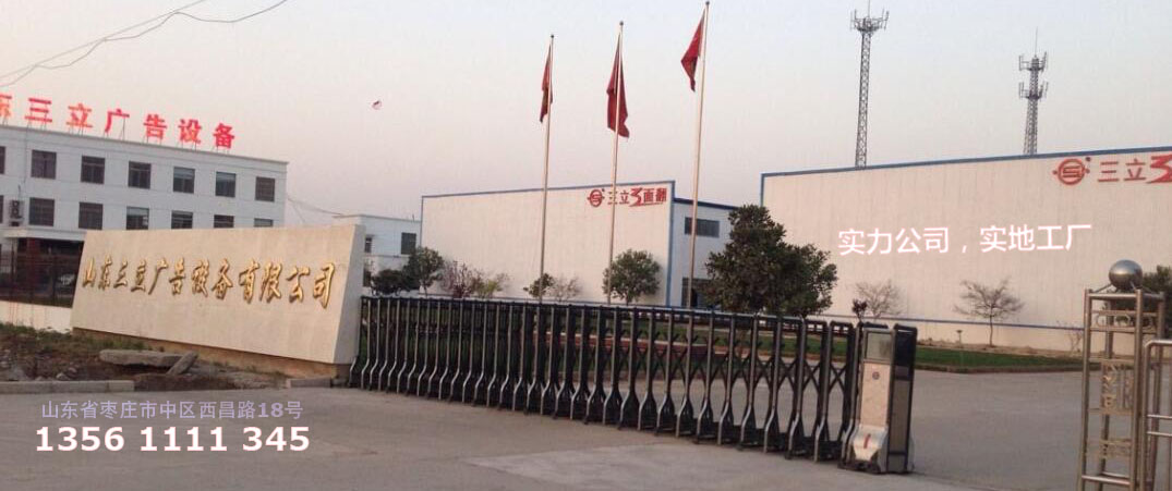 山東③立3面翻制作廠(chǎng)家