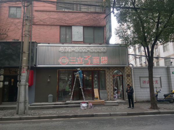 上海嘉定南翔鎮(zhèn)古猗園店招門頭三面翻廣告牌案例施工圖片