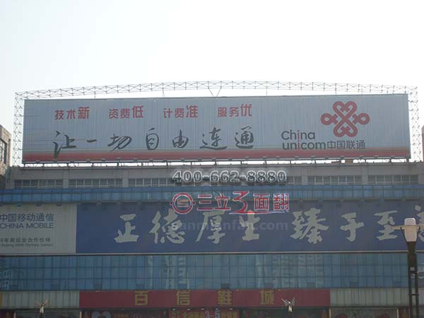 山東省濟(jì)南市萊蕪百信鞋城樓頂三面翻廣告牌案例施工圖片