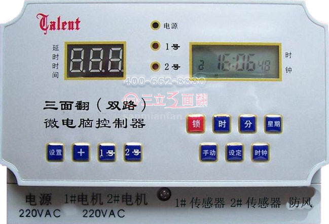 三面翻雙路控制器功能鍵簡單介紹與操作方法